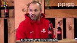 伊涅斯塔：我不会自称西班牙历史最佳 但自豪于取得的成就