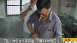 宁波六旬老人有异能 不惧380伏高压电-7月6日