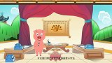 闷头小猪快乐学堂之有些话可学不得