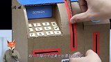 小哥手艺高超，用纸板自制硬币ATM存储箱，还能按密码！