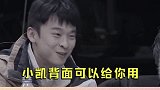 三个人共用一张卸妆巾，还要把背面给王俊凯，这也太心酸了吧王俊凯 董子健 刘昊然