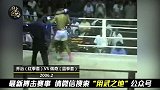 K-1最强王者乔治泰拳比赛，一脚踢废泰拳手！