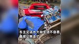 送水大叔追尾300余万法拉利，女车主直接让大叔走了：人没事就好