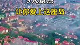 旅行来青岛怎么玩？5大景点，让你爱上这座岛！