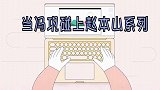 当冯巩碰上赵本山两大笑星嘴皮子一个比一个溜台下大咖乐坏了