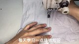 五一不出门，在家学缝纫！老裁缝怎么拼缝不留毛边，做好打开神奇