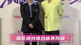 杨芸晴刘维强强合体再同框 不平凡兄妹配合默契