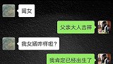 爸爸给女儿打电话，说了3个问题，就有4个是逼婚，女儿要疯了