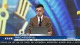 存储芯片的投资机会