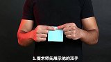 魔术大揭秘！碎纸还原、倒水成冰、悬杯倒酒，看似神奇却非常简单