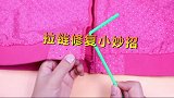 姑娘把吸管粘在拉链上，别提多实用