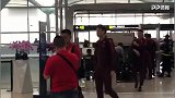 出征！众国脚悉数亮相 过安检李可不忘给球迷签名