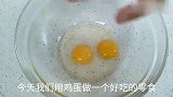 3个鸡蛋半碗面粉，在家做鸡蛋饼干，金黄酥脆，孩子喜欢吃