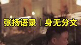 假如你事业失败了，假如你输了，别怕