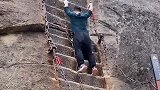 手拉、脚蹬、屁股撅，这才是上云梯的正确姿势，驴友们能做到吗？
