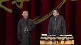 岳云鹏搞笑相声，于谦：靠眼神可生不了孩子啊，这里面有问题