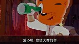 蓝兔担心大奔没有把哑女带回来，看来担心是多余的！