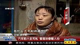 六年助人全无私 雪莲沁香暖人心 120224 超级新闻场