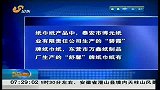 早安山东-20120423-山东：一季度生活用品抽查.济南17种面粉上“黑榜”