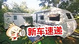 常年住房车小哥终于换上有独立厨房的新房车