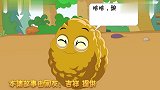 请帮我解毒-搞笑游戏动画