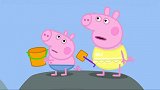 小猪佩奇：佩奇运气好，去海滩捡到金币，这下发财了呀