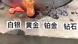 四大珠宝，哪个更耐高温