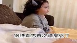 父女俩决裂的瞬间，果然女人生气是不分年龄的，这下爸爸懵了