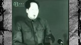 1958年中国毛主席与周总理讲话珍贵录像，祖国正在崛起