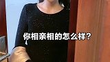 相亲第二十次失败了，怎么回家和老妈交代？