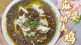 麻婆功夫鸡：没想到鸡胸肉也能这么赞?