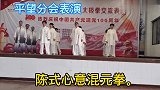 平望分会表演陈式《心意混元拳》，动作优美！舒展大方深受称赞！