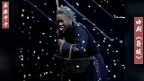 曲剧《鲁镇》大雪飞北风号