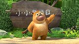 熊熊乐园：熊二成为了大家的老师，傻乎乎的他会带来怎样的快乐呢