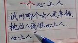 一个男人拥有两个女人，一个枕边人，一个心上人，哪个更幸福？