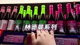 超市里好喝酸酸甜甜的果味啤酒