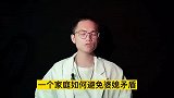 如何避免婆媳矛盾？婆媳闹矛盾，男人又该站在哪一边？