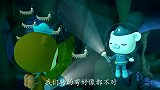 海底小纵队：呱唧说桨足动物可以带他们出洞