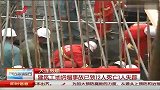 大连建筑工地坍塌事故已致12人死亡1人失踪