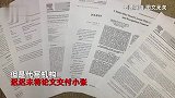 花8万找论文代写却被“放鸽子”，男子怒“加息”索赔，法院判了