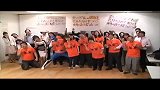 J联赛-感动！大宫球迷手语唱队歌 献给残障人士-新闻