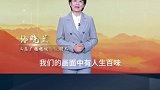 中国播音主持“金声奖”获得者【孙晓兰】：最真实的人间烟火由我们记录，最长情的故事由我们叙说