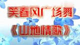 高胜美一首经典《山地情歌》太好听，满满的青春回忆