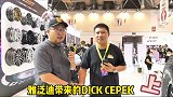雅泛迪带来的DICK CEPEK上越野侠 苏州gtshow 爱玩越野的大叔 汽车