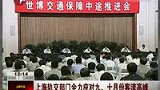 轨交积极应对客流 涉博线路不随便封站-8月9日