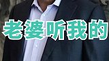 老婆是乡下人？曹德旺：很温顺，什么都听我的