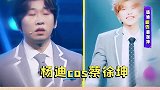 蔡徐坤 快把杨迪 和刘维抓走，我的天哪