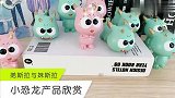 小恐龙玩具摆件出来啦~可可爱爱没有脑袋#玩具#摆件#可爱