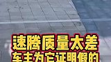 大众速腾质量太差了