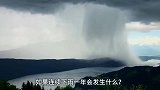 如果连续下雨一年会发生什么